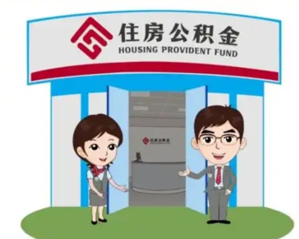 大庆公积金把钱取出来会有什么影响（住房公积金里钱取出来会影响贷款吗）